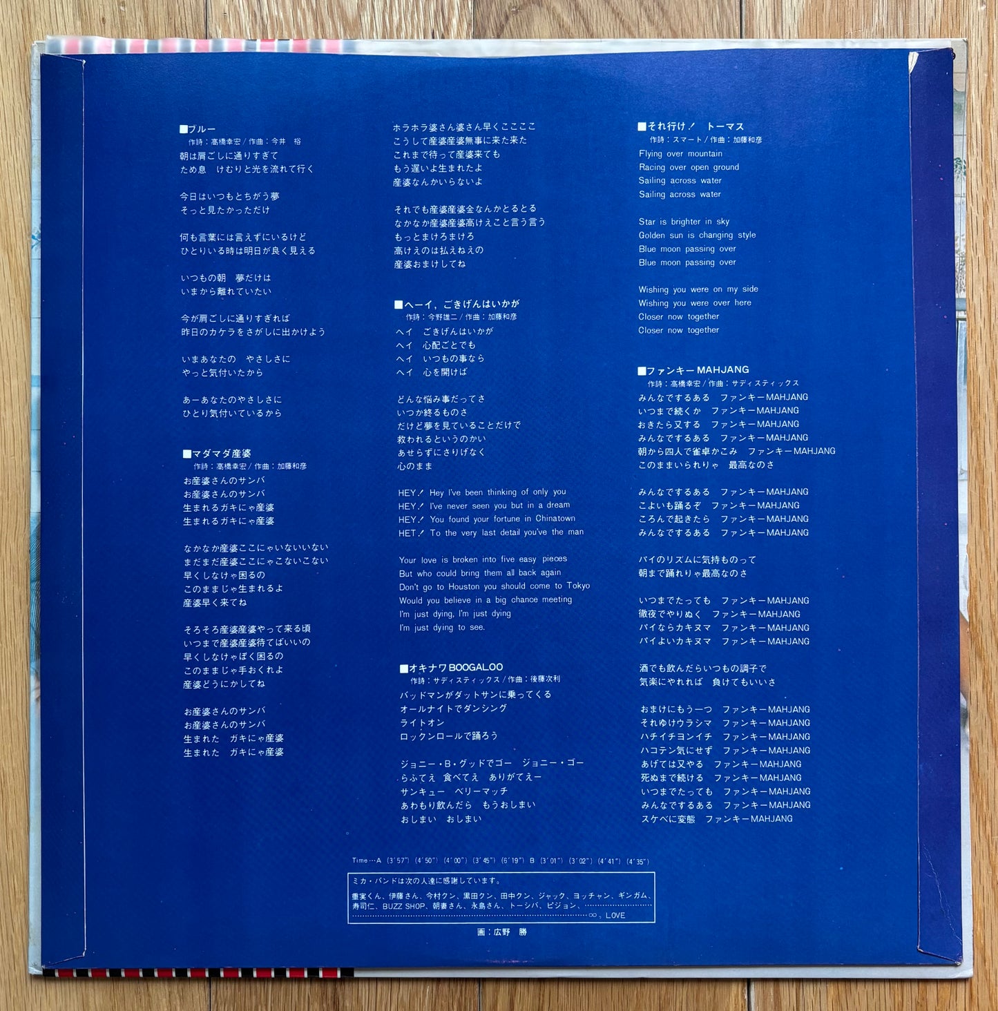 Sadistic Mika Band “Hot! Menu” (1975)