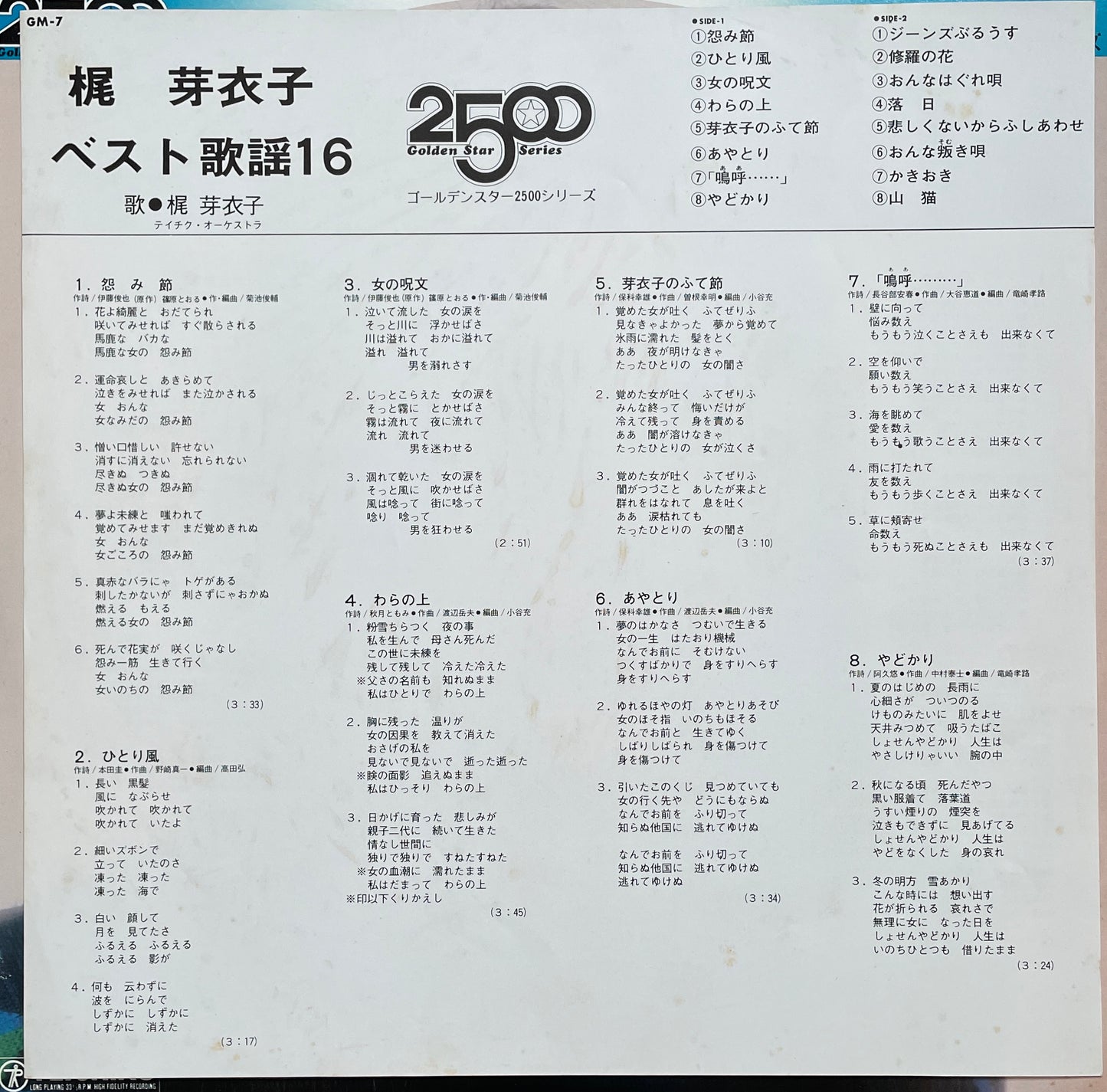 Meiko Kaji “ベスト歌謡16” (1975)