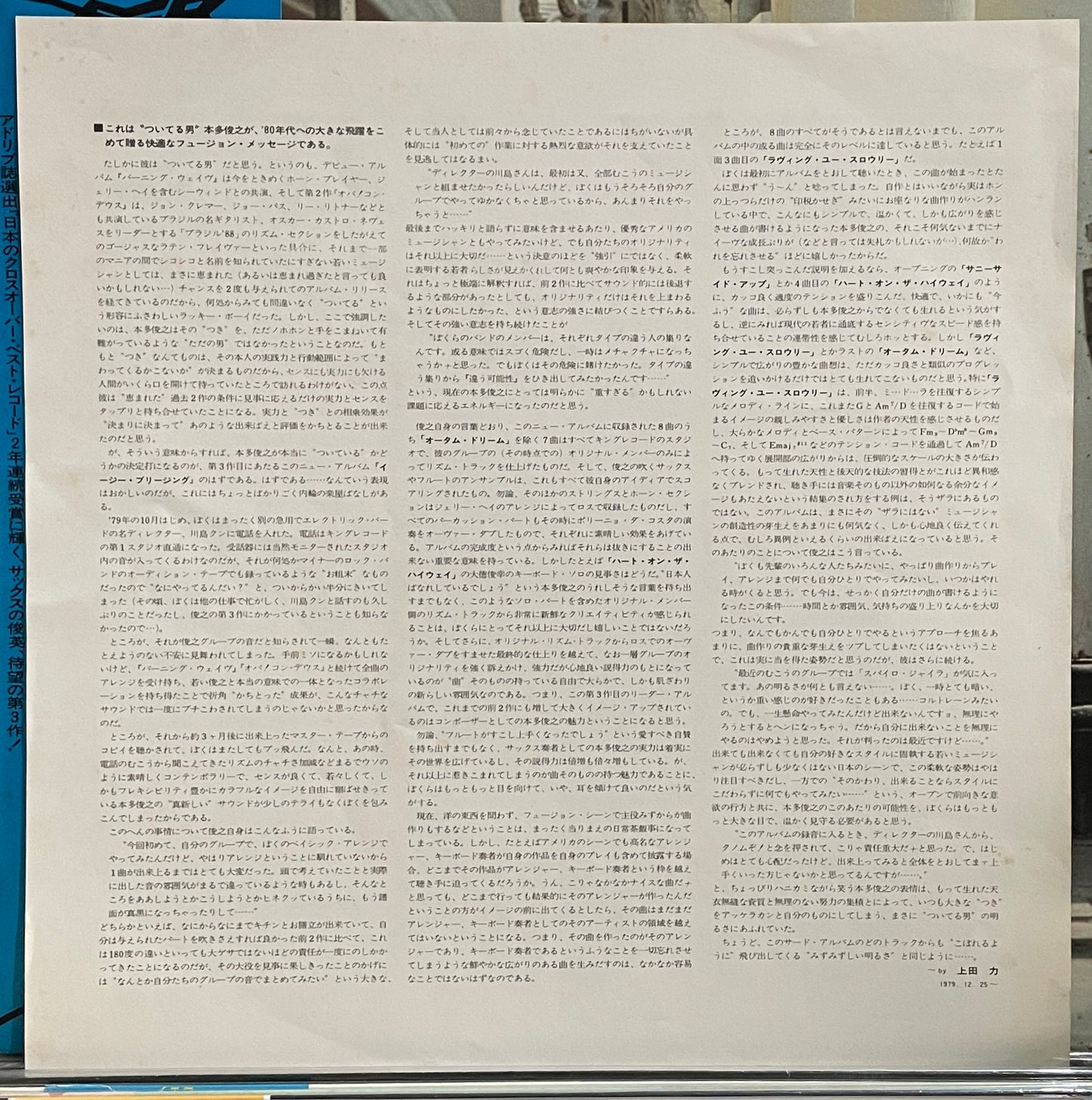 Toshiyuki Honda “Easy Breathing” (1980)