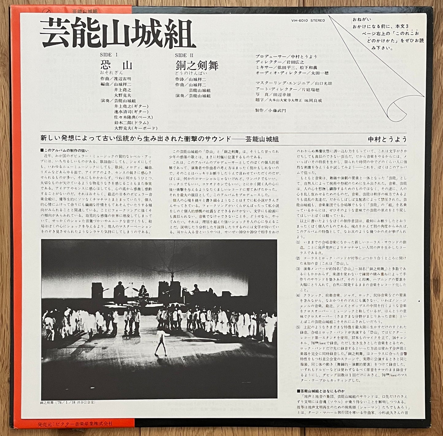 Geinoh Yamashirogumi “Osorezan” (1977)