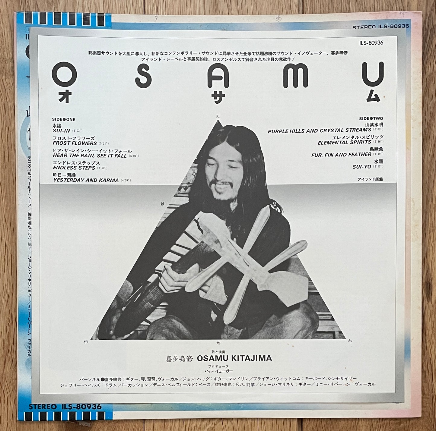 Osamu Kitajima “Osamu” (1977)