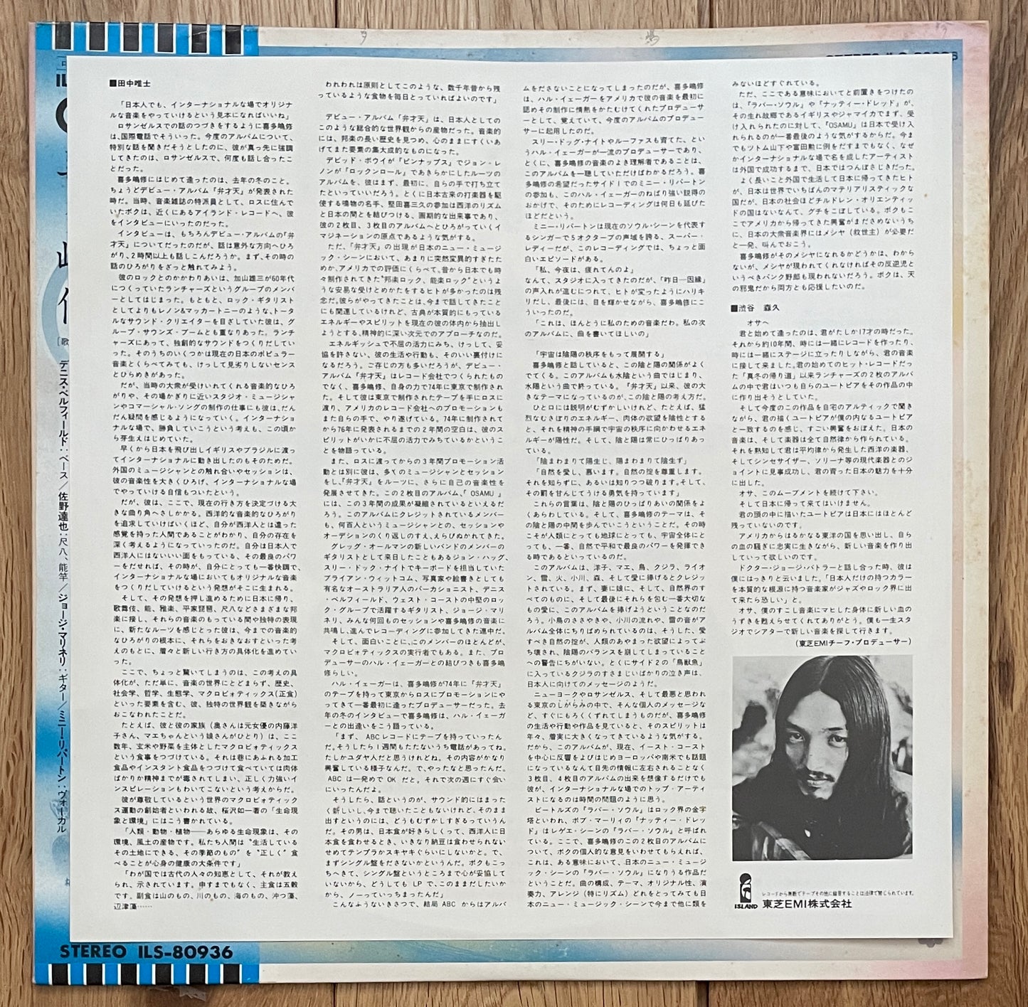 Osamu Kitajima “Osamu” (1977)