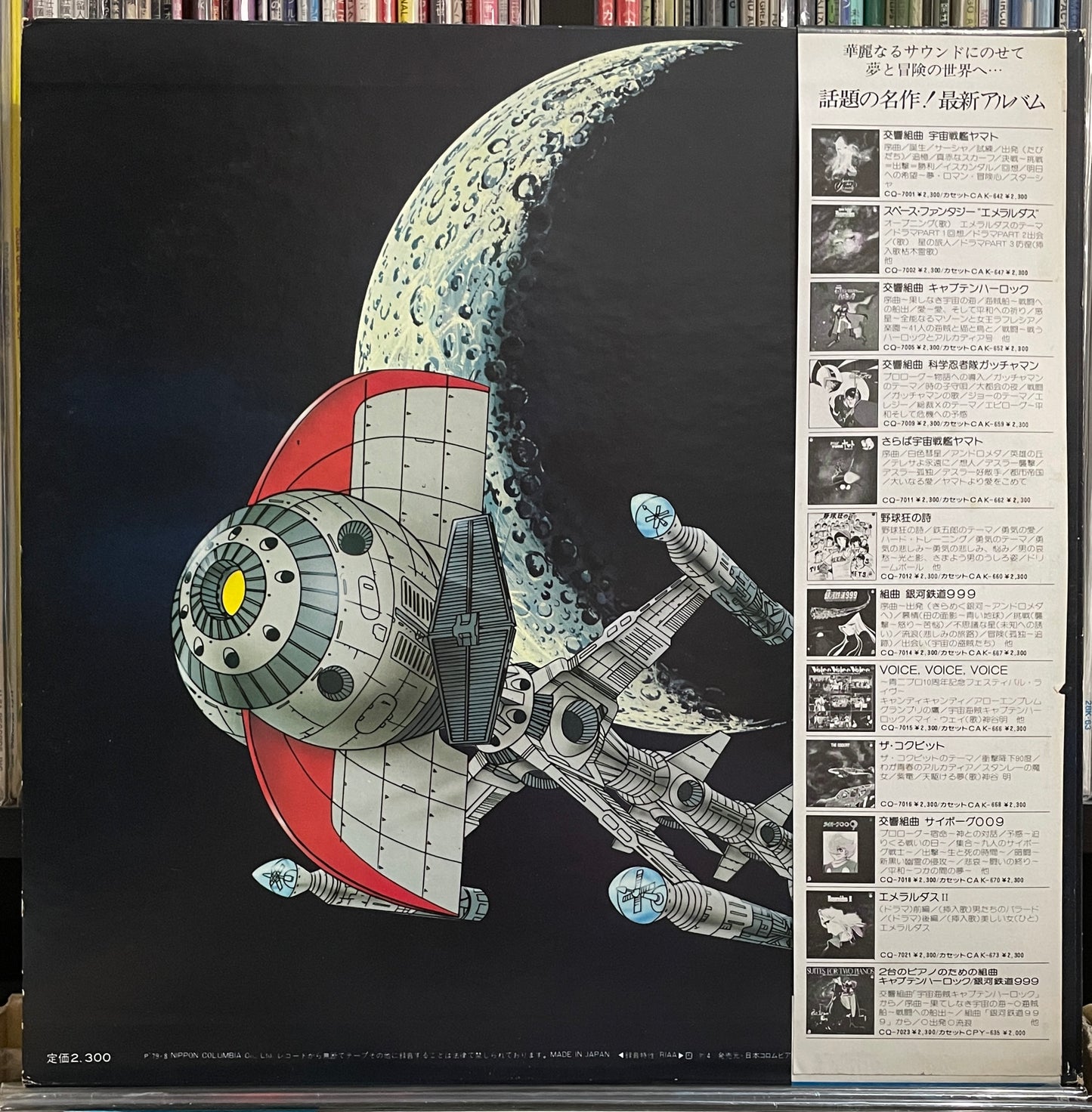 Yuji Ohno “Captain Future" (1979)