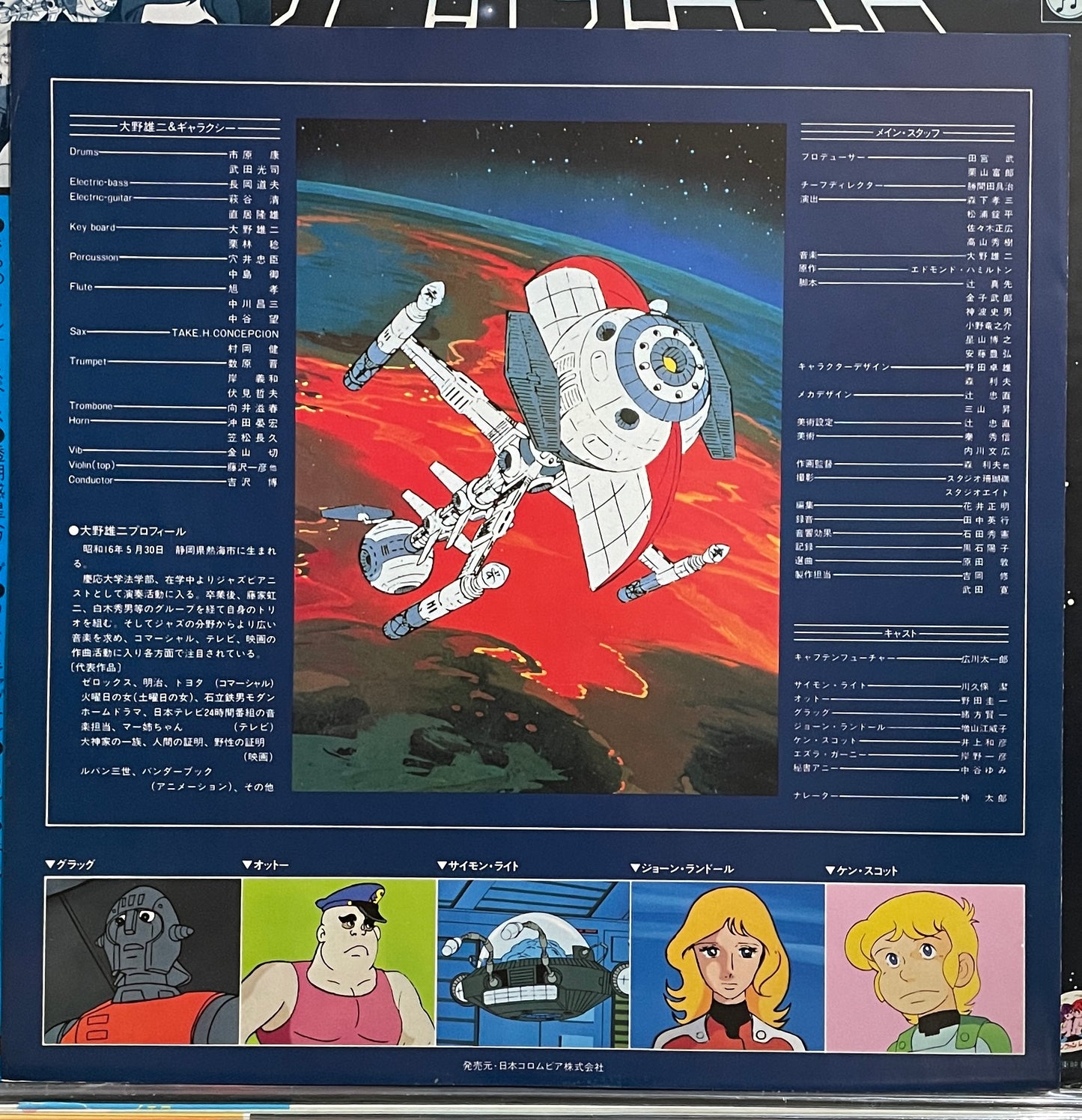 Yuji Ohno “Captain Future" (1979)