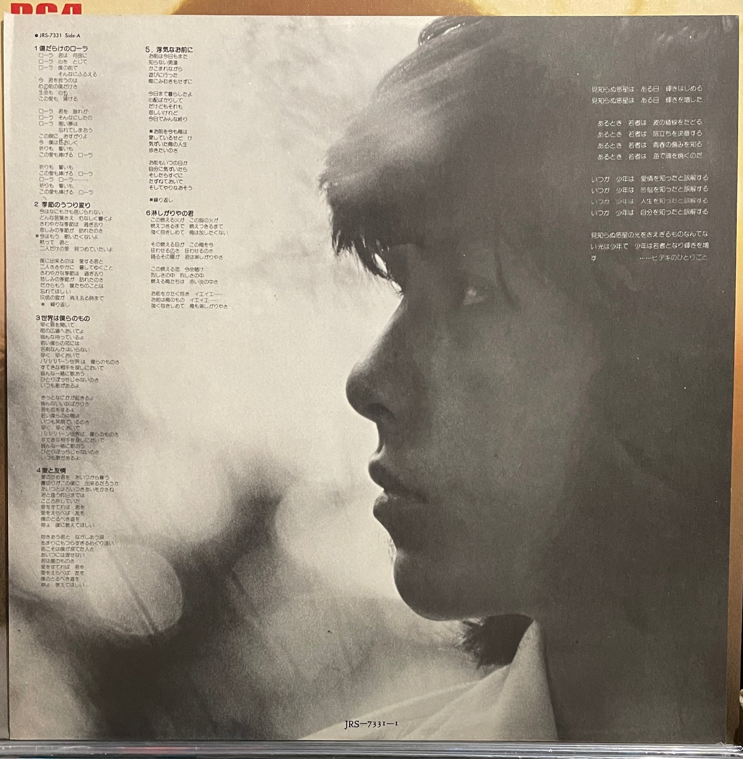 Hideki "傷だらけのローラ" (1974)