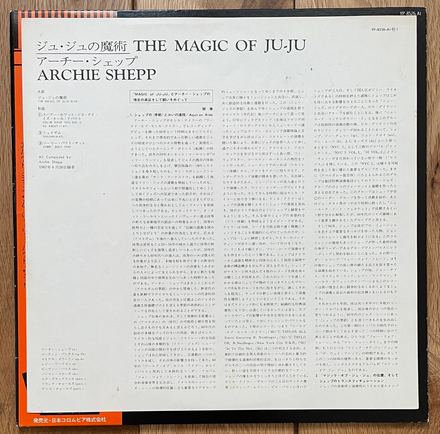 Archie Shepp “The Magic Of Ju-Ju” (1976)