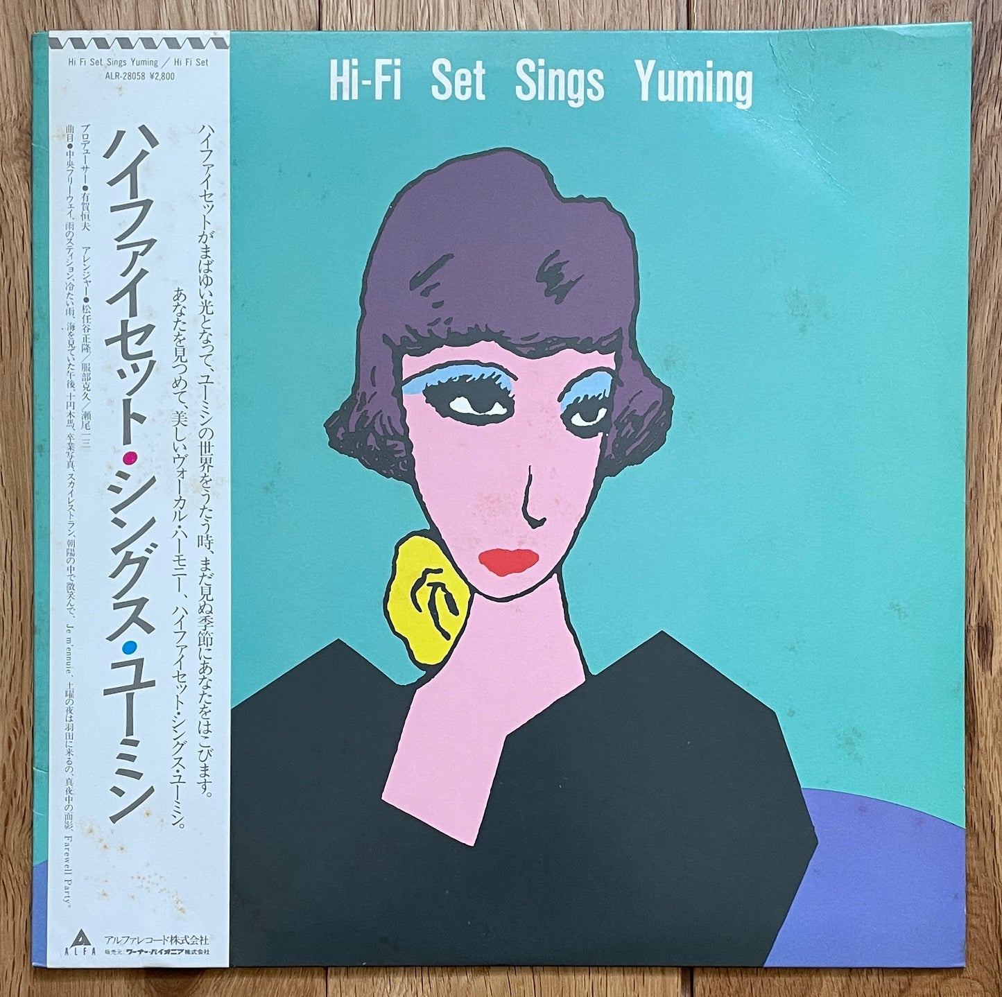 Hi-Fi Set Sings Yuming (1984)