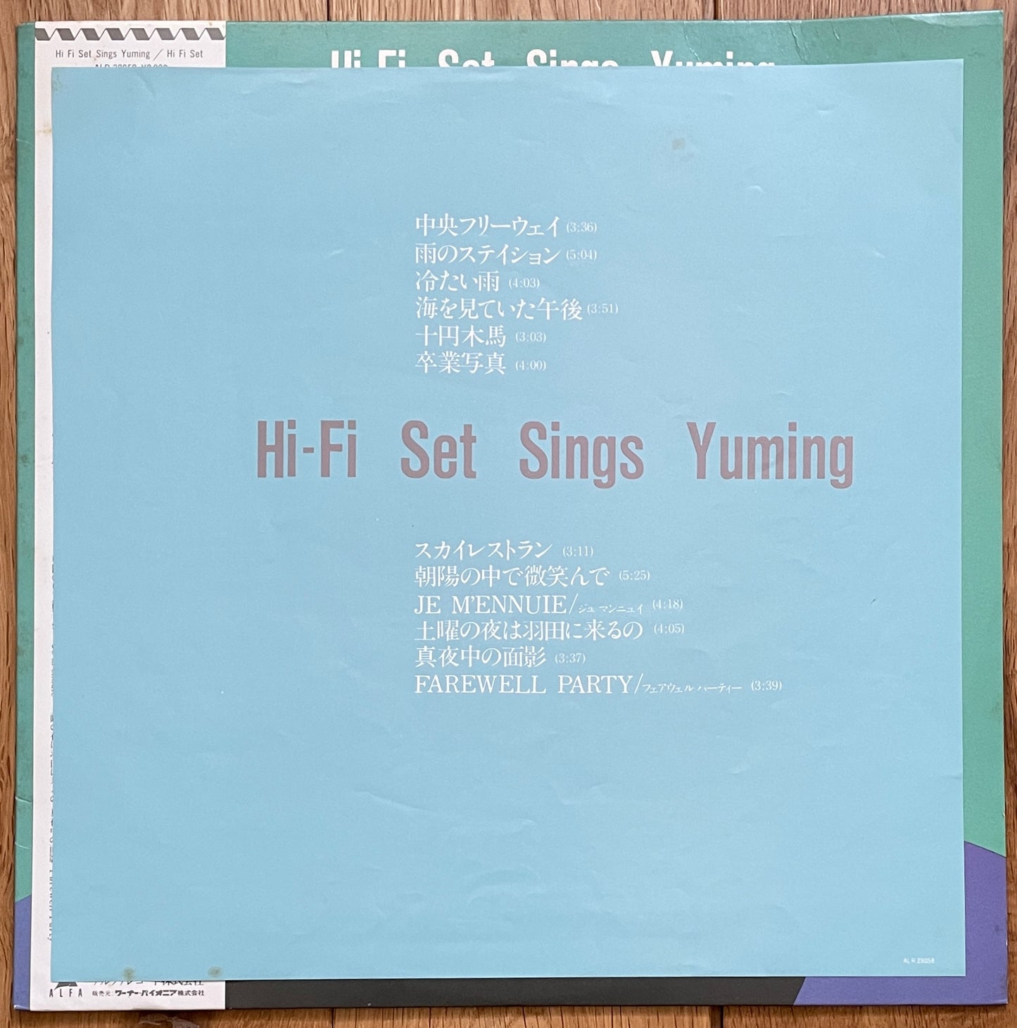 Hi-Fi Set Sings Yuming (1984)