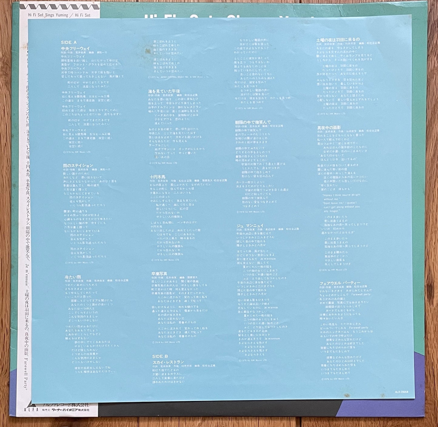 Hi-Fi Set Sings Yuming (1984)