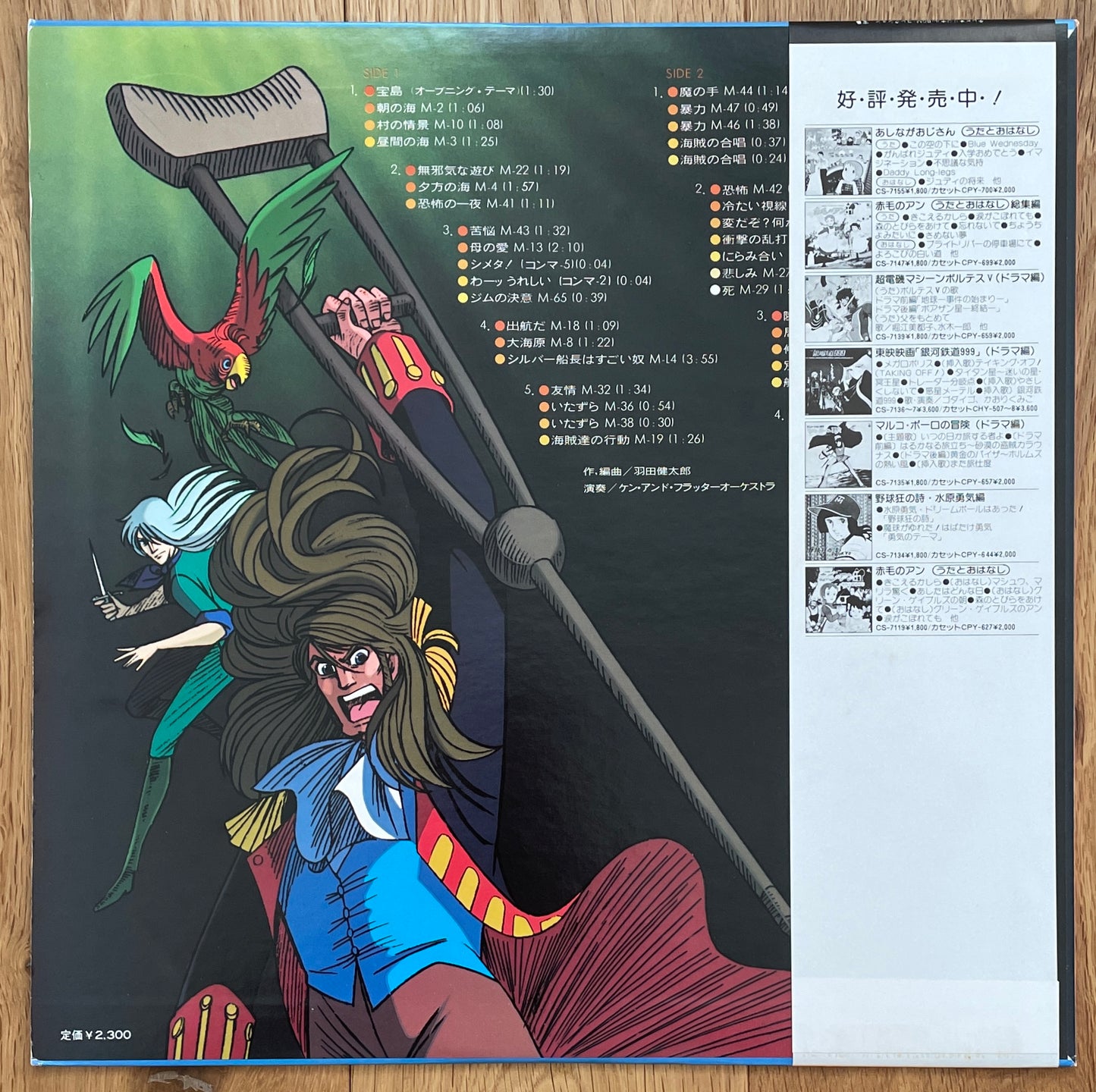 宝島 anime OST (1980)