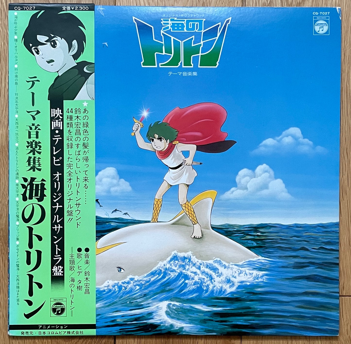 海のトリトン anime OST (1979)