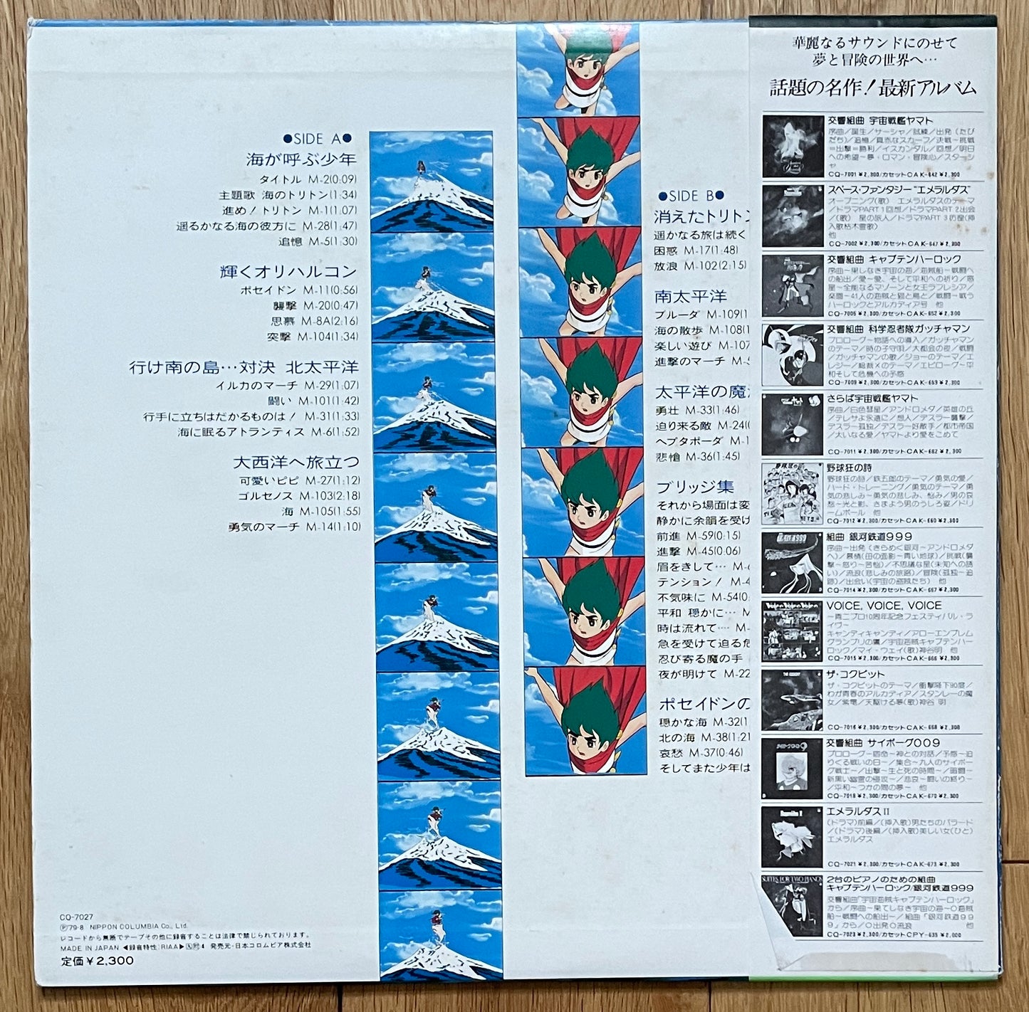 海のトリトン anime OST (1979)