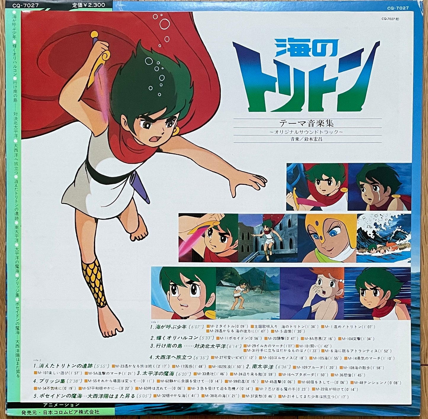海のトリトン anime OST (1979)