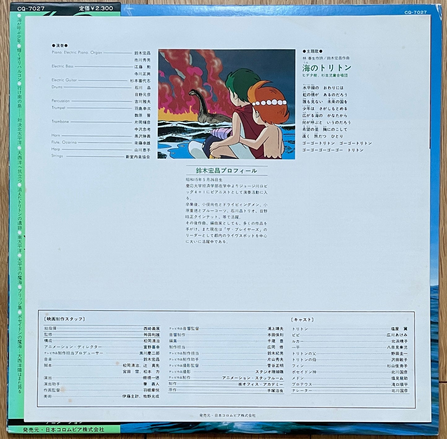 海のトリトン anime OST (1979)
