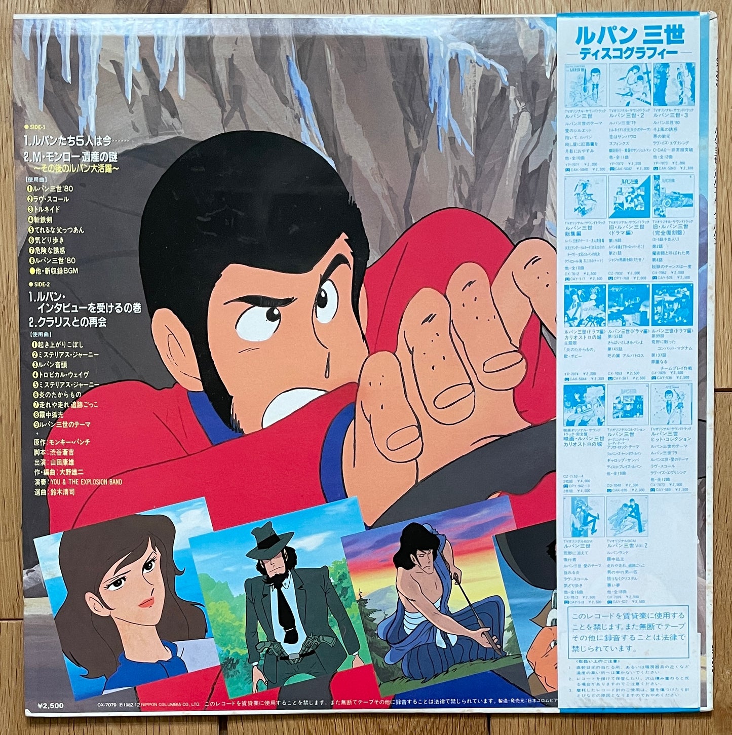 Yuji Ohno (You & The Explosion Band) “Lupin The 3rd - Talks Lupin” (1982)