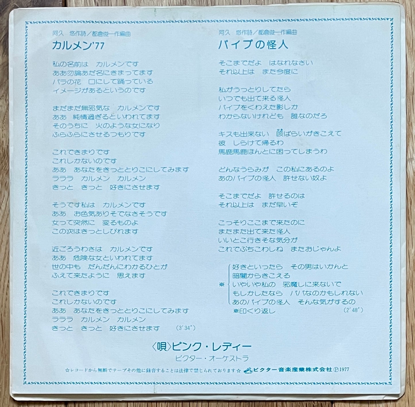 Pink Lady "Carmen 77" c/w "パイプの怪人" (1977) 7" single