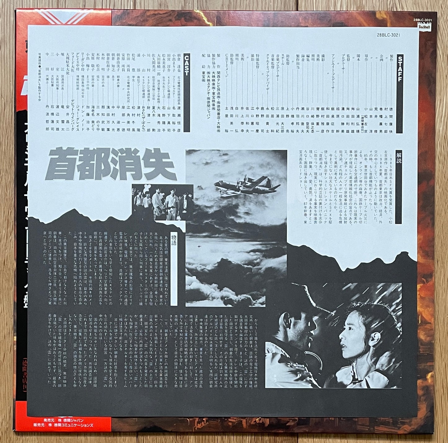 Maurice Jarre “Tokyo Blackout” (1987)