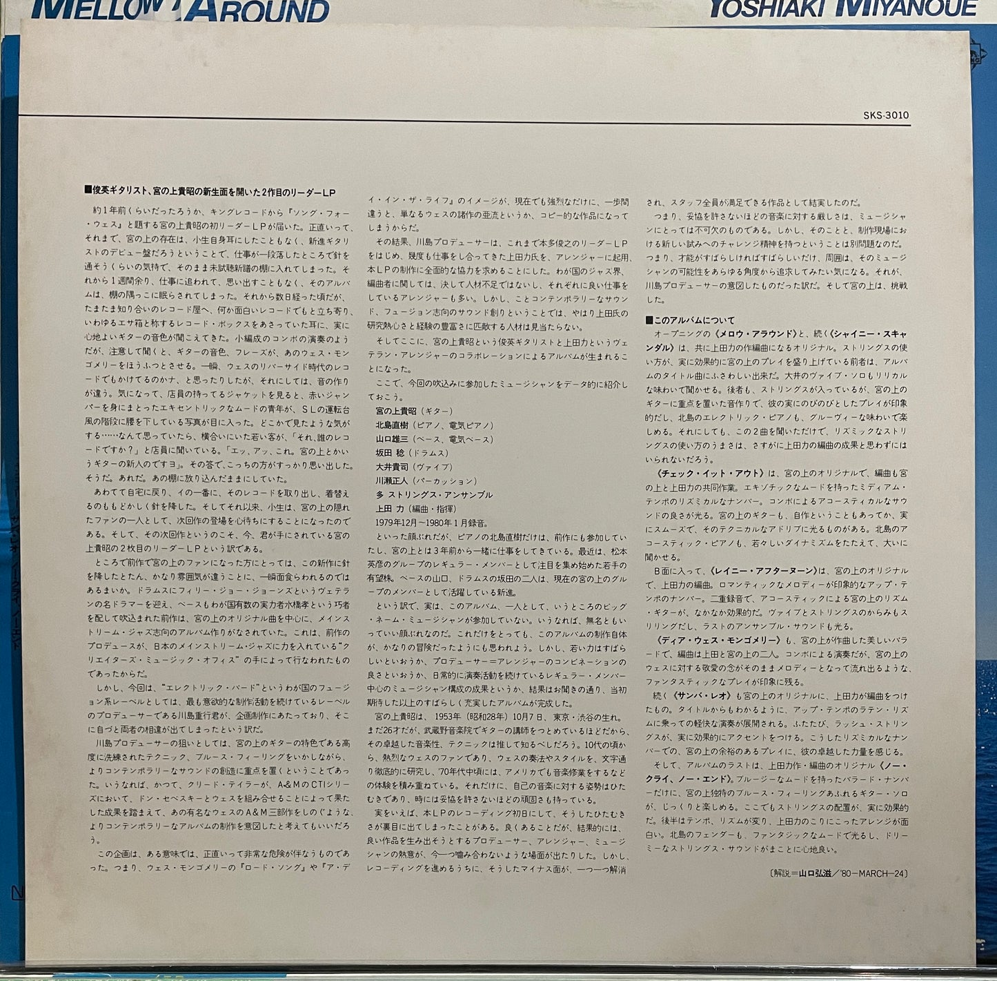 Yoshiaki Miyanoue “Mellow Around” (1980)