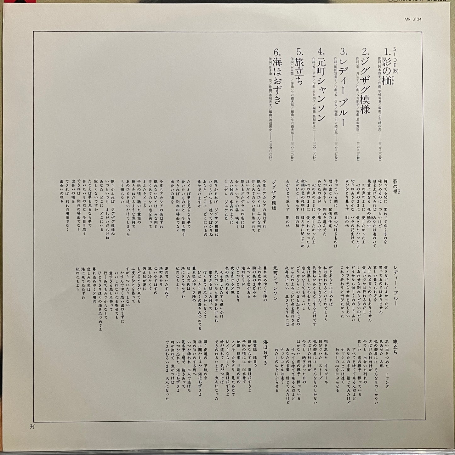 Meiko Kaji “あかね雲“ (1978)