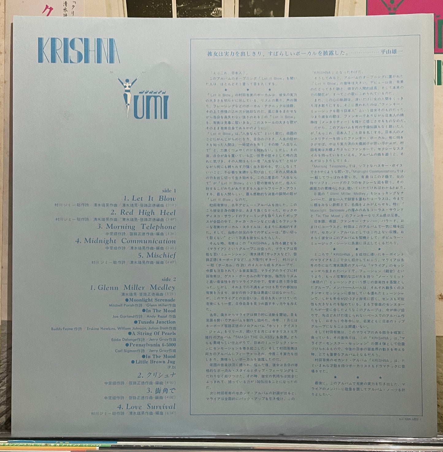 Yumi Murata “Krishna” (1980)