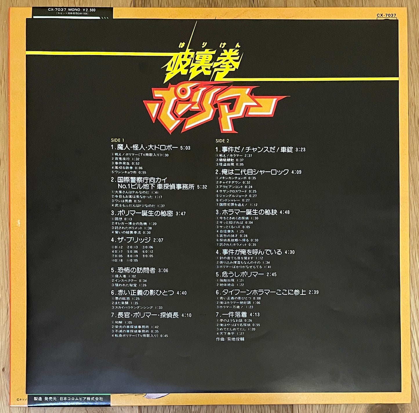 破裏拳ポリマー (1981)