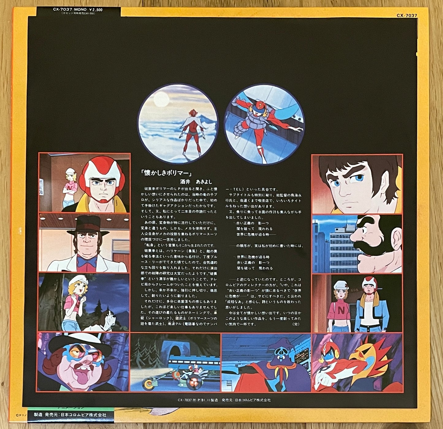破裏拳ポリマー (1981)