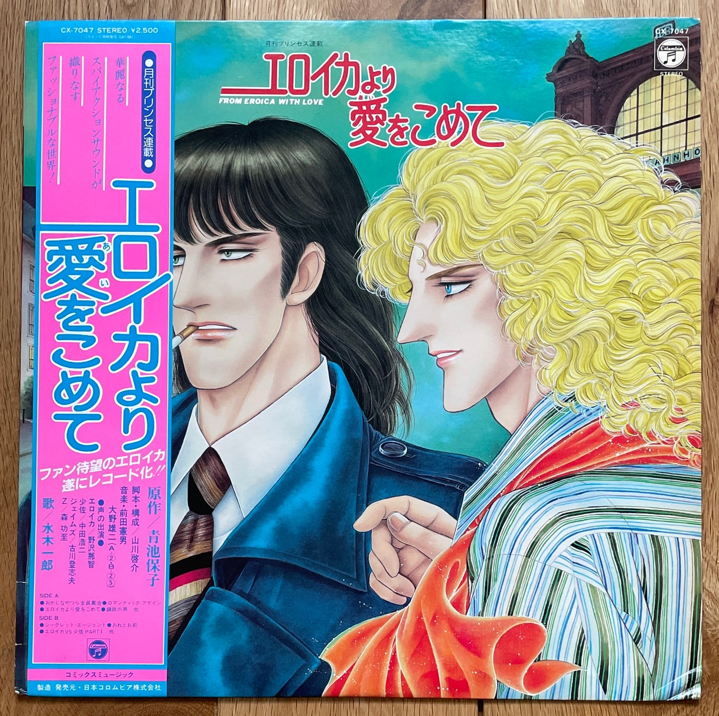エロイカより愛をこめて anime OST (1982)