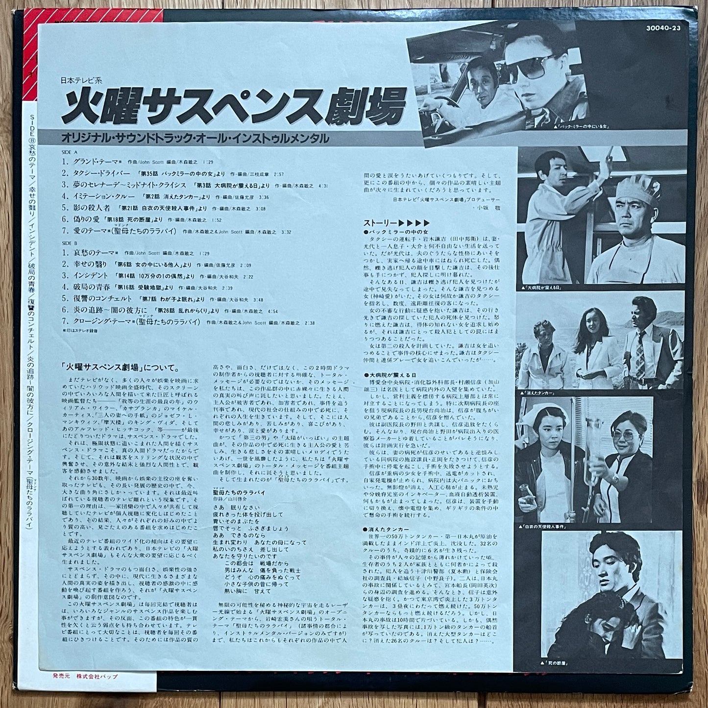 火曜サスペンス劇場 (1982)