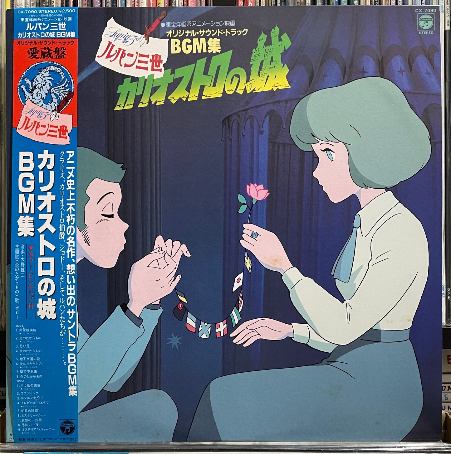Yuji Ohno (You & The Explosion Band) “Lupin The 3rd: カリオストロの城” OST (1983)