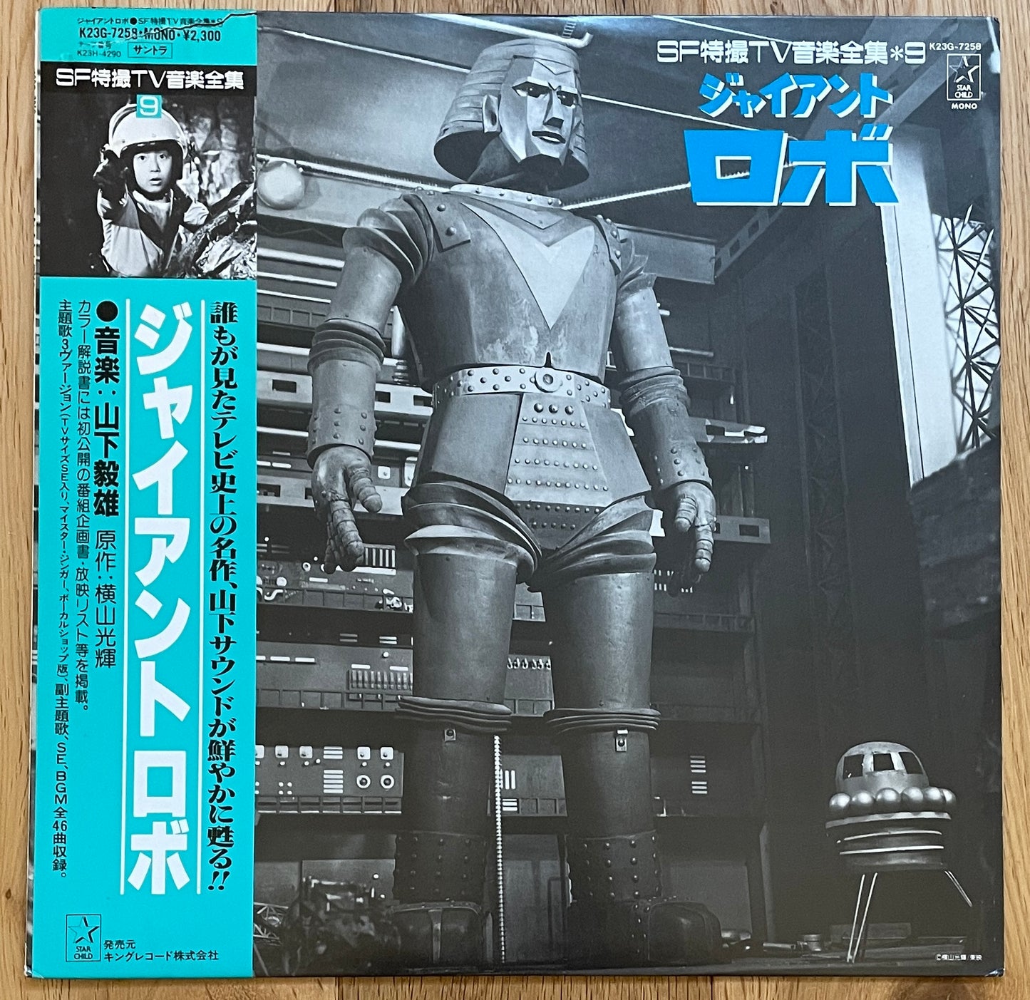Takeo Yamashita “ジャイアントロボ” (1986)