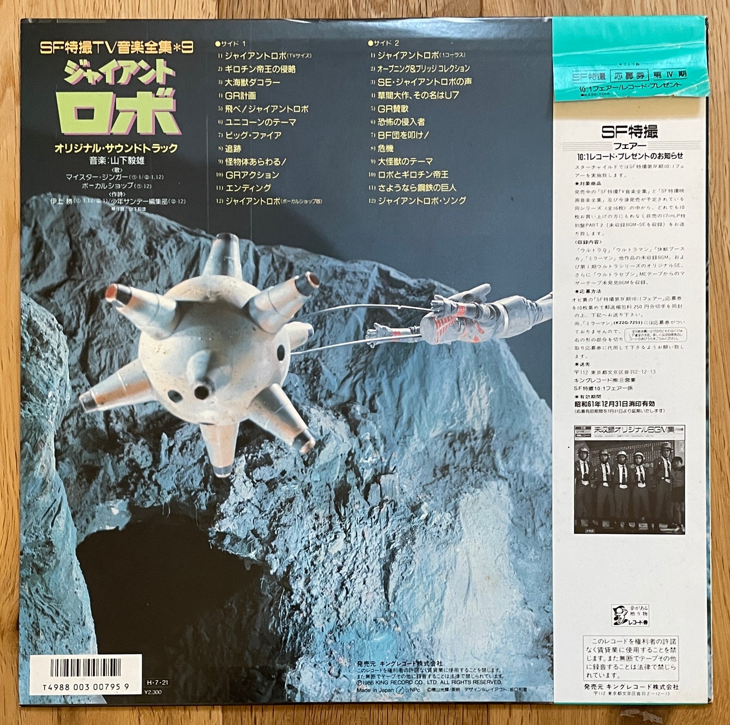 Takeo Yamashita “ジャイアントロボ” (1986)