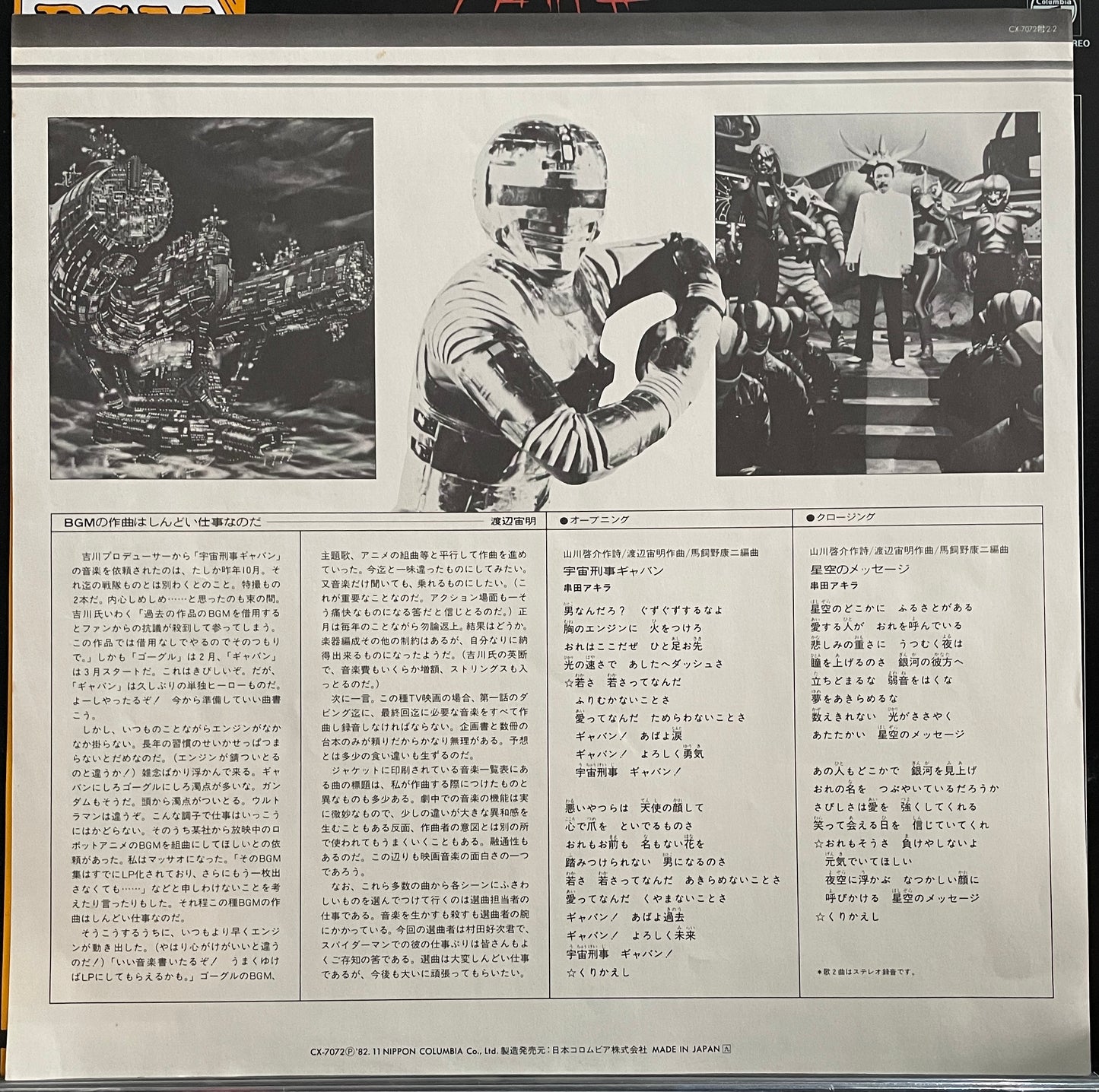 宇宙刑事ギャバン BGM (1982)