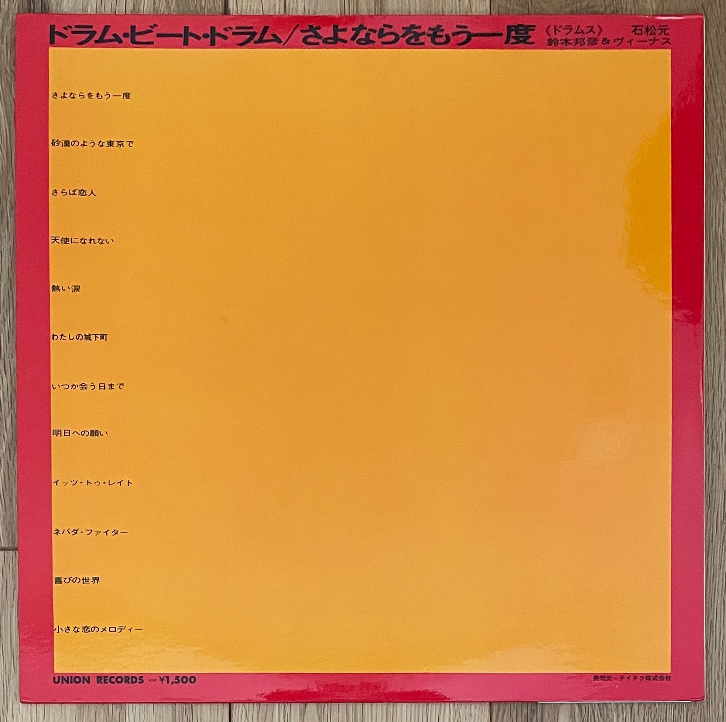 Drum Beat Drum (1973)