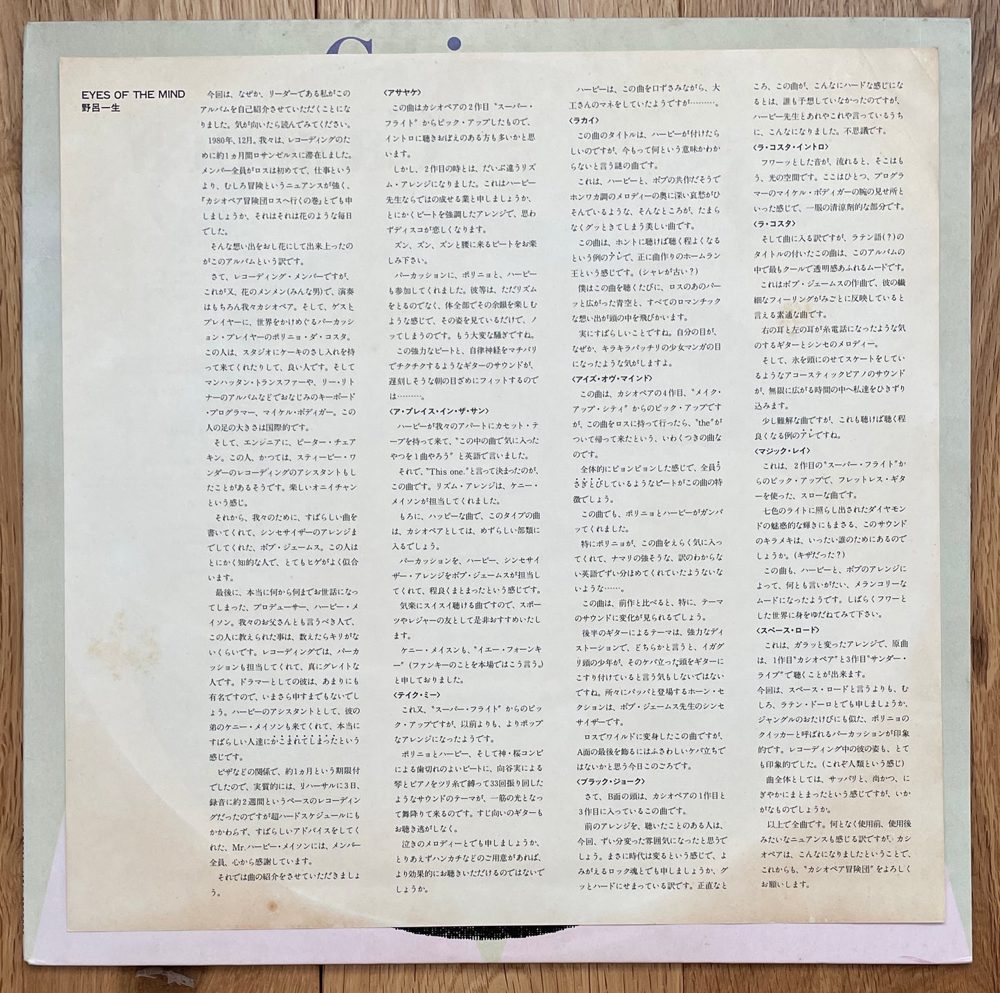 Casiopea “Eyes Of The Mind” (1981)