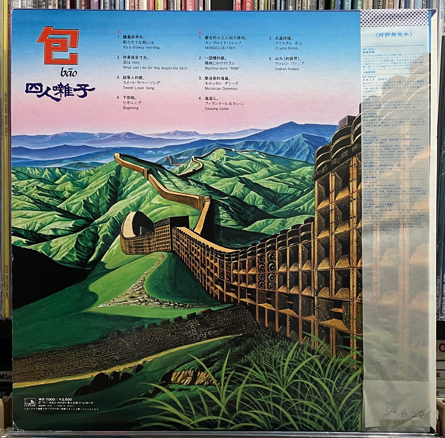 Yoninbayashi “Bāo” (1978)