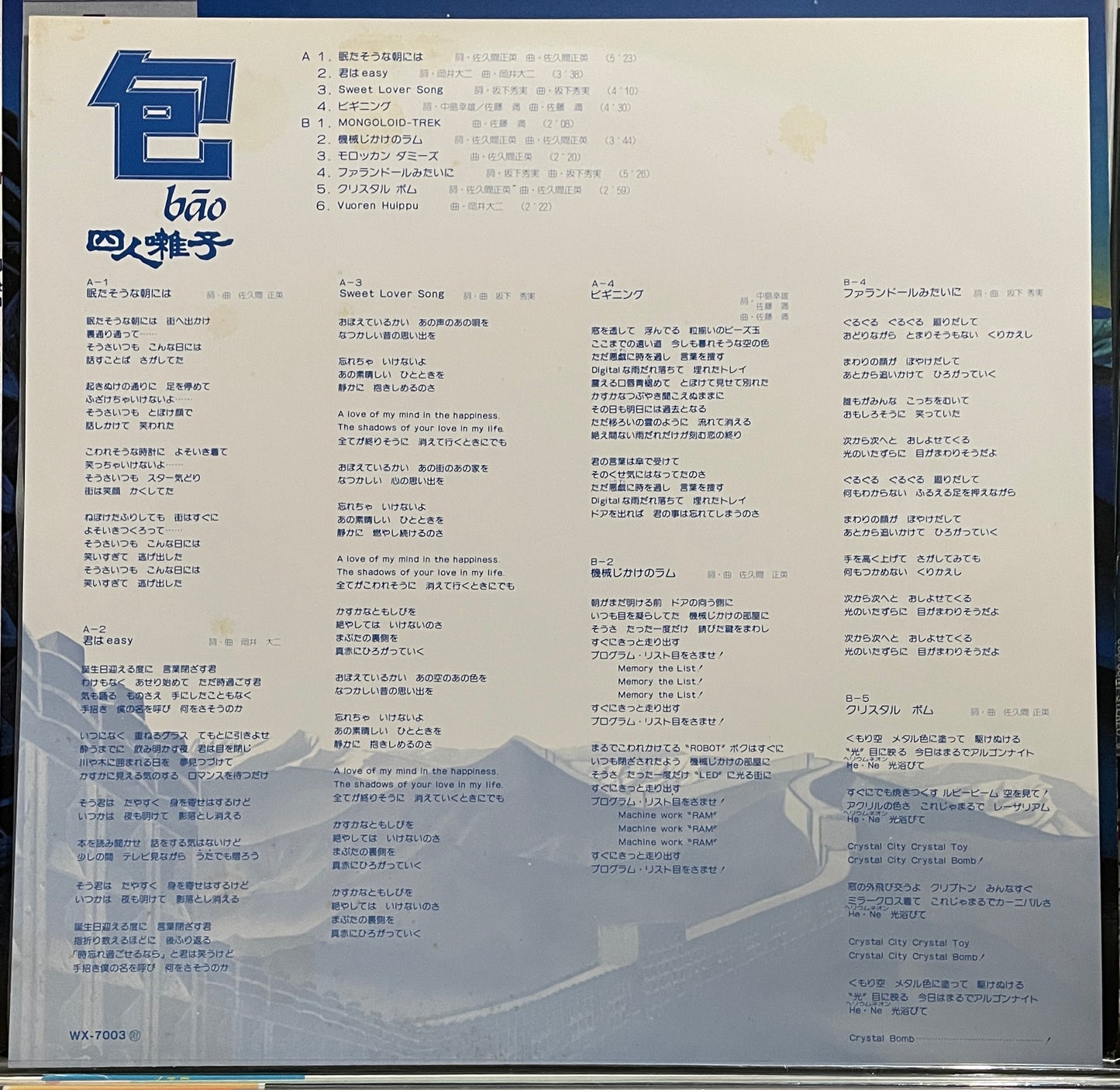 Yoninbayashi “Bāo” (1978)