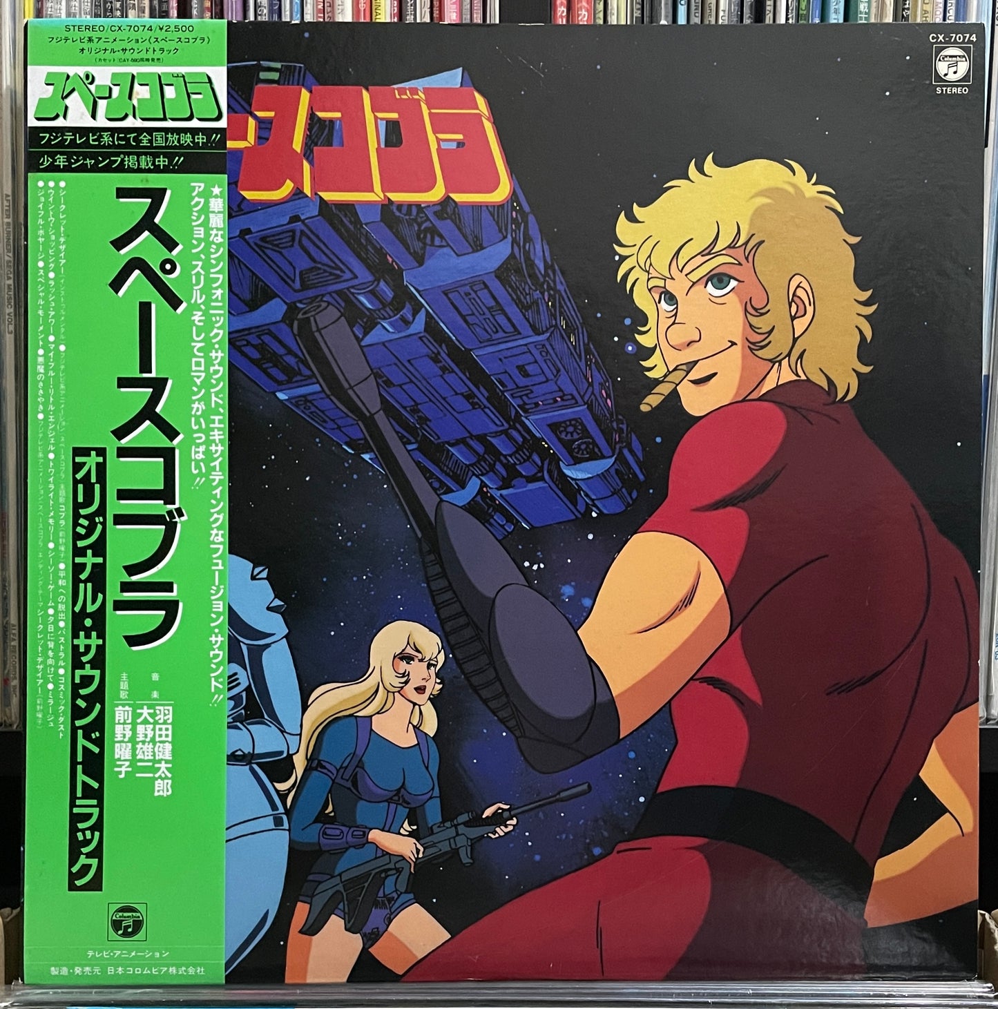 スペースコブラ OST (1982)