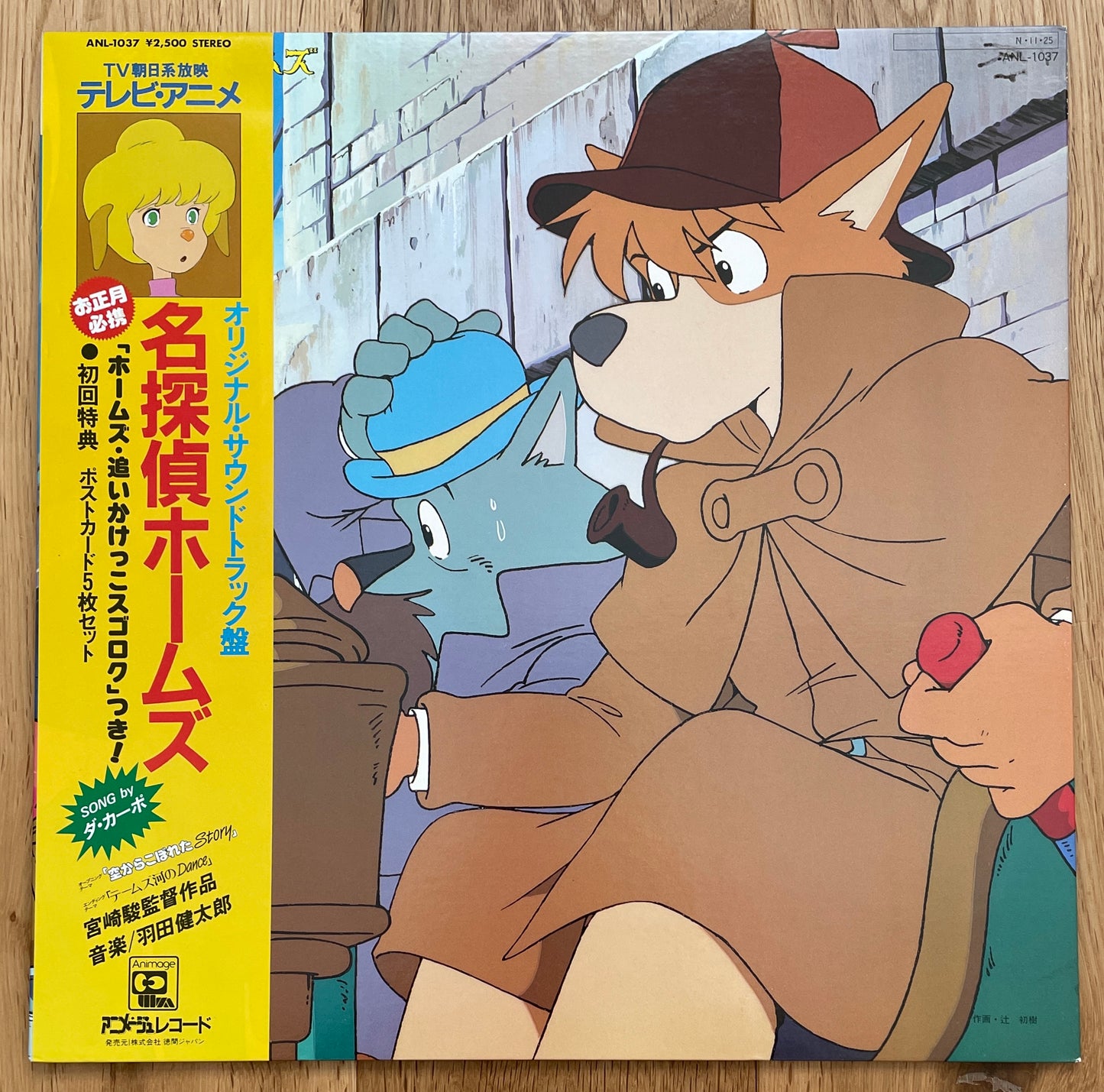 名探偵ホームズ (1984)