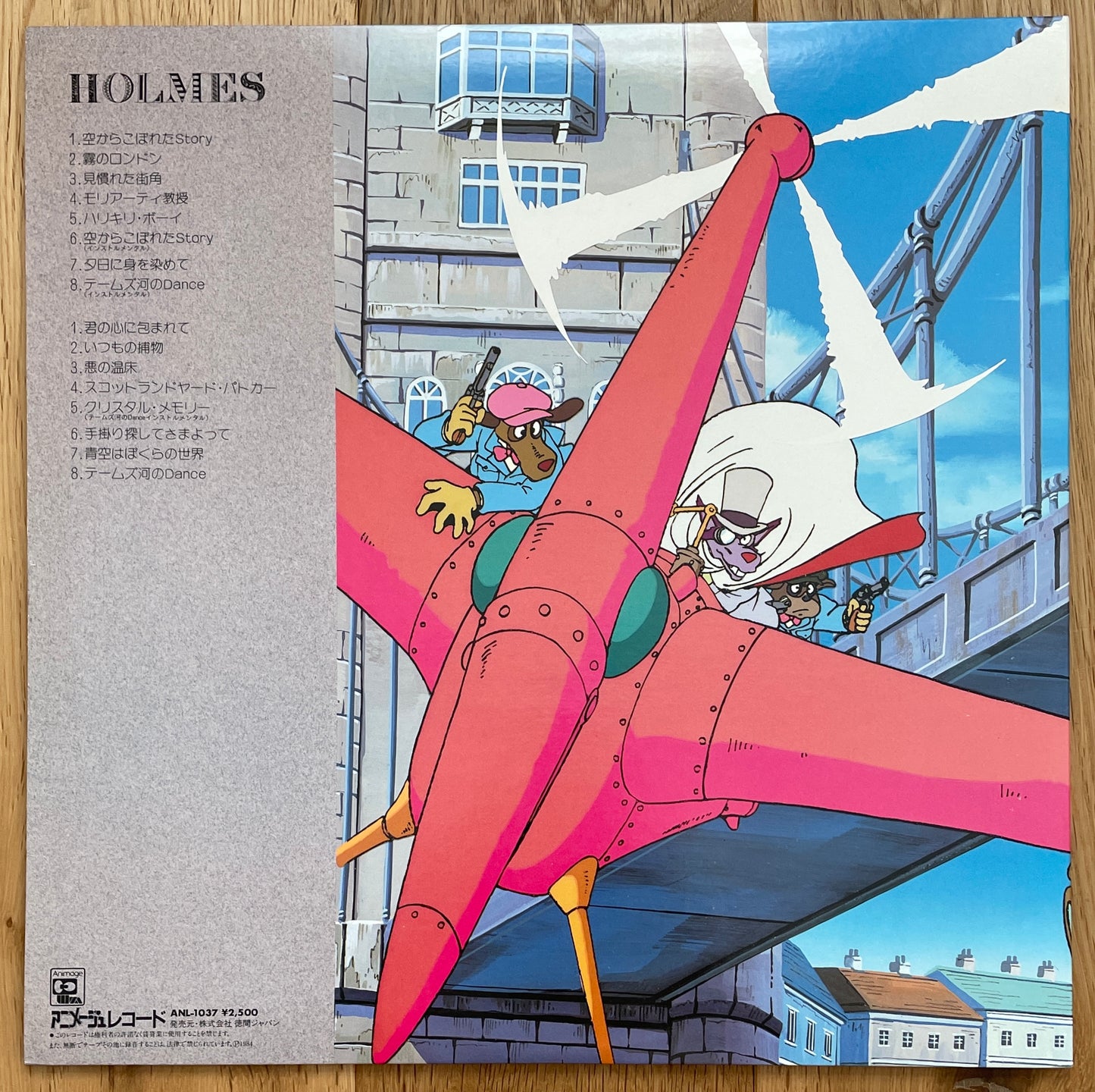 名探偵ホームズ (1984)