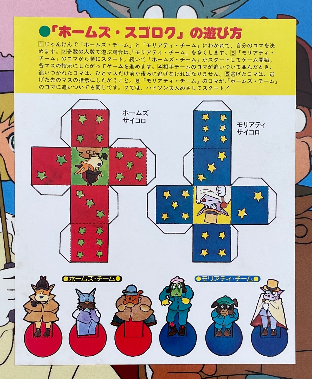 名探偵ホームズ (1984)