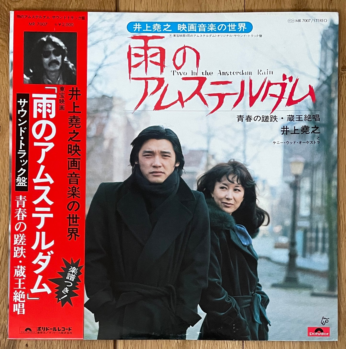 Two In The Amsterdam Rain (1975)