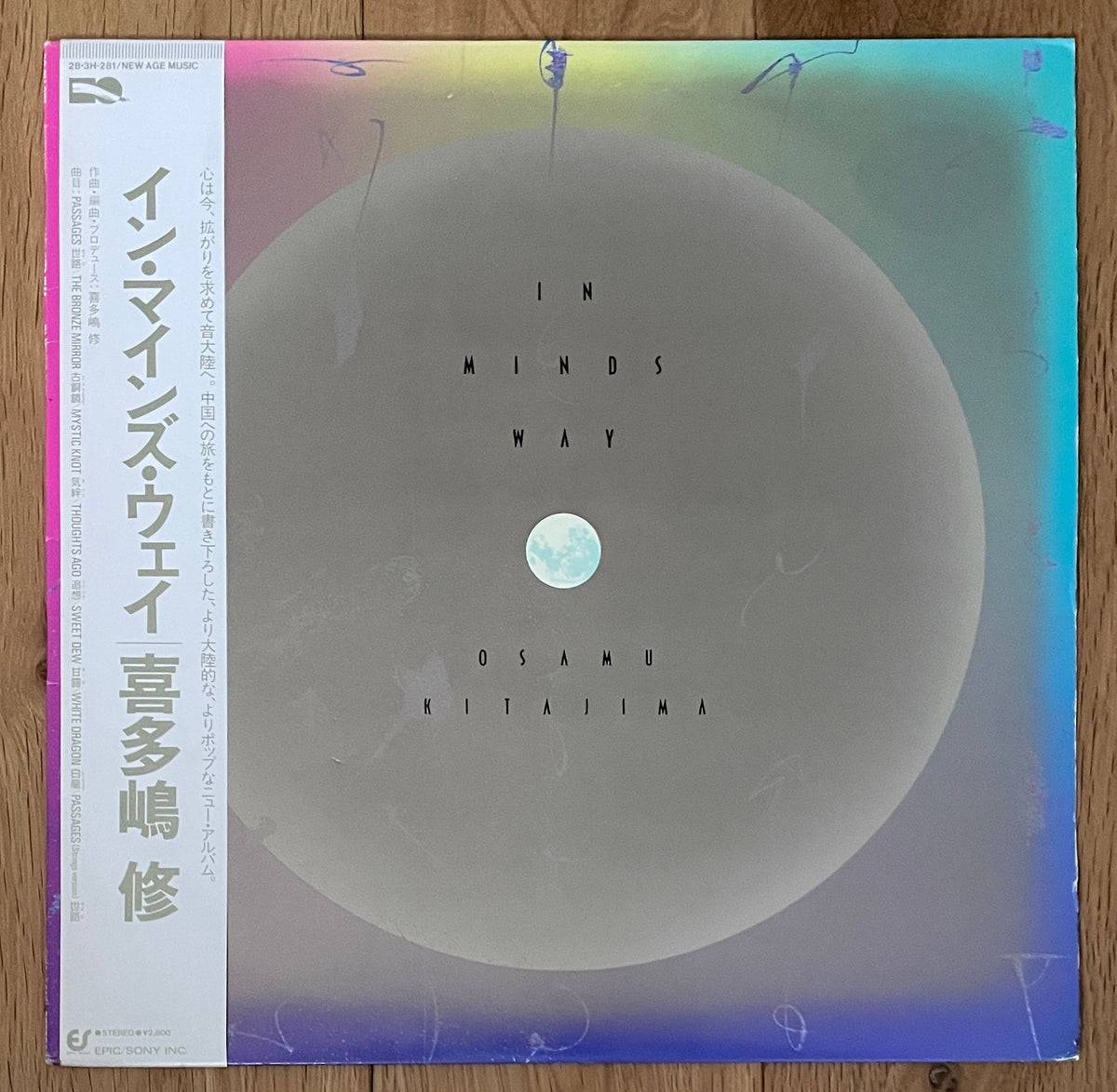 Osamu Kitajima “In Minds Way” (1987)