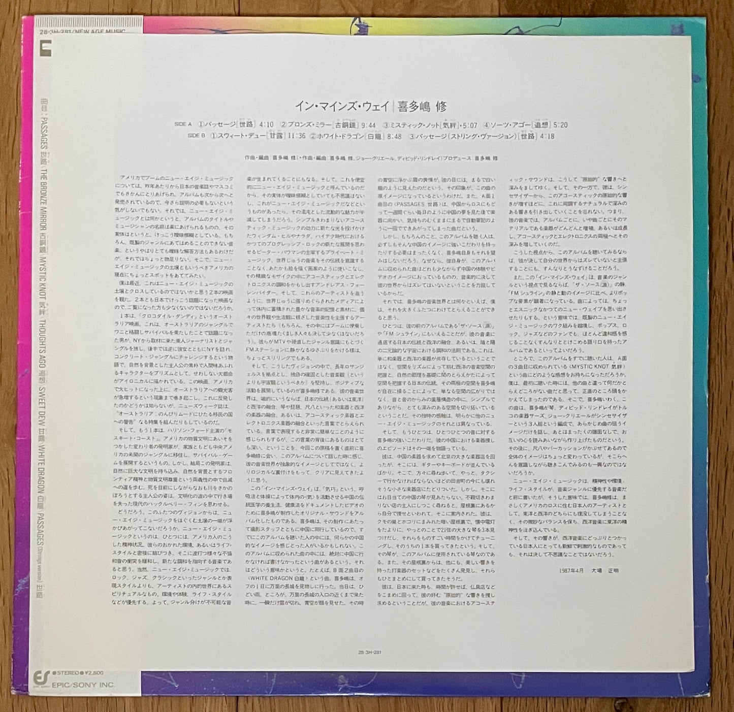 Osamu Kitajima “In Minds Way” (1987)