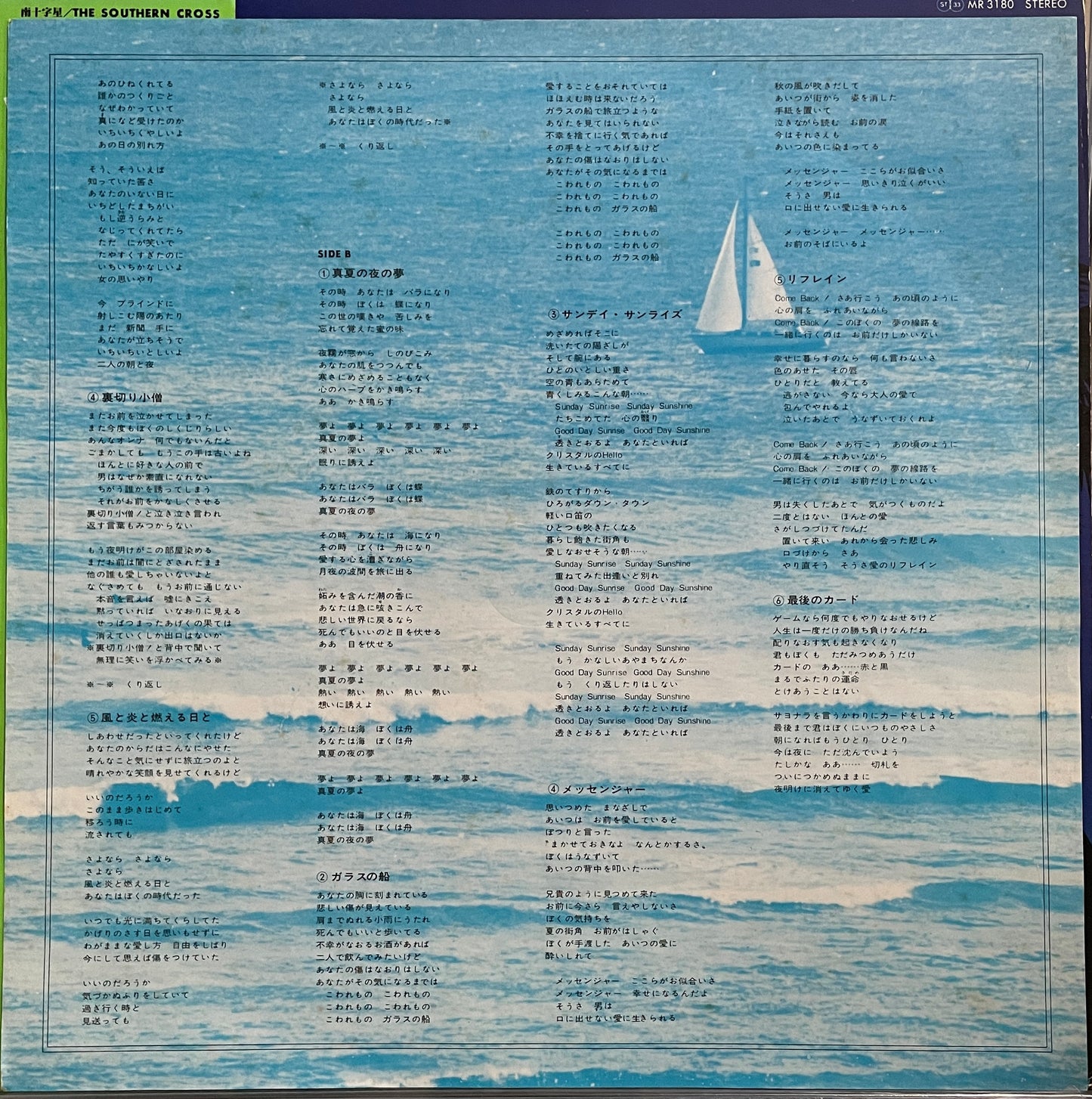 Goro “The Southern Cross” (1979)