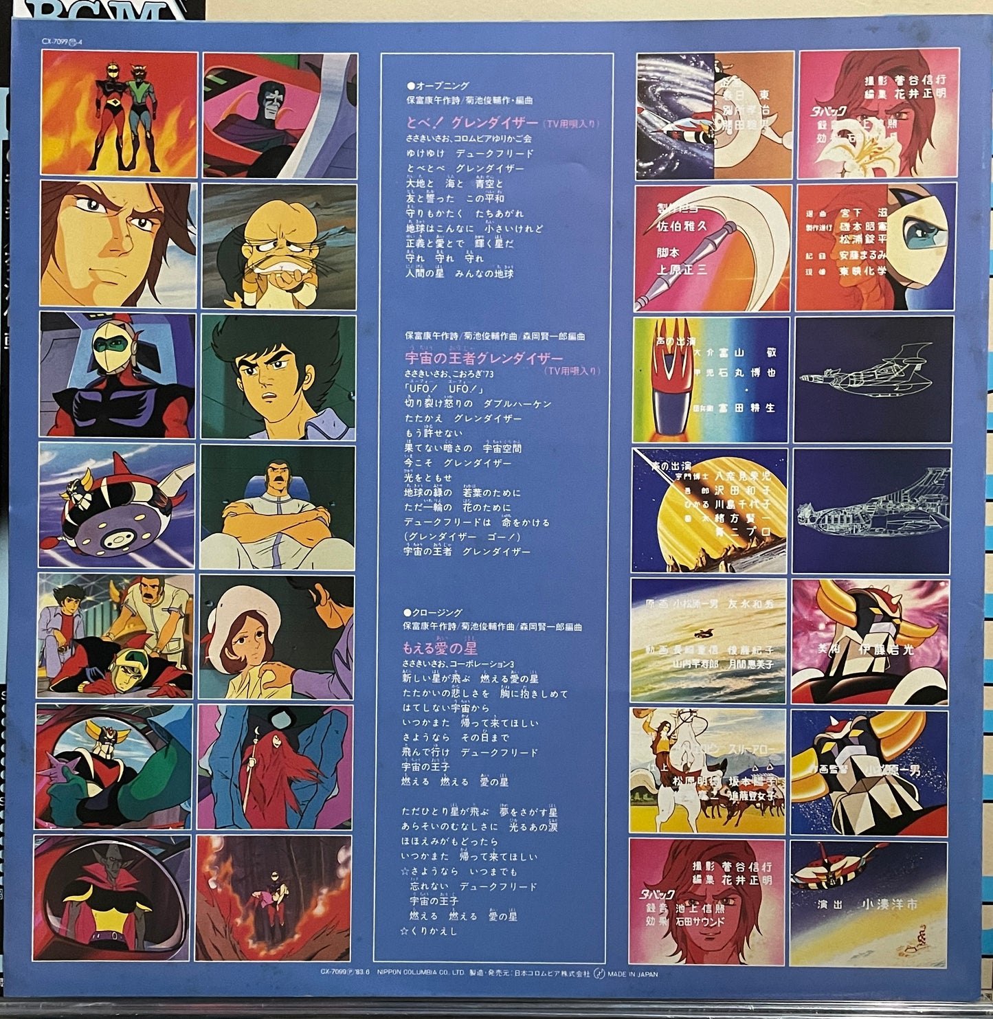 UFO Robo Grendiser BGM (1983)