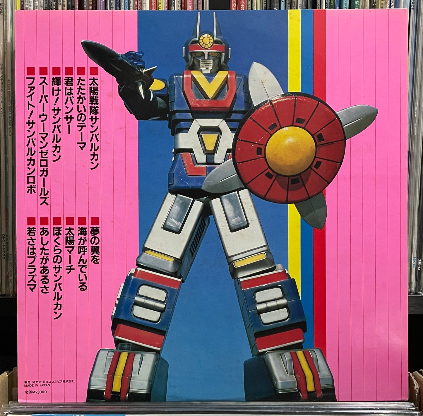 太陽戦隊サンバルカン (1981)