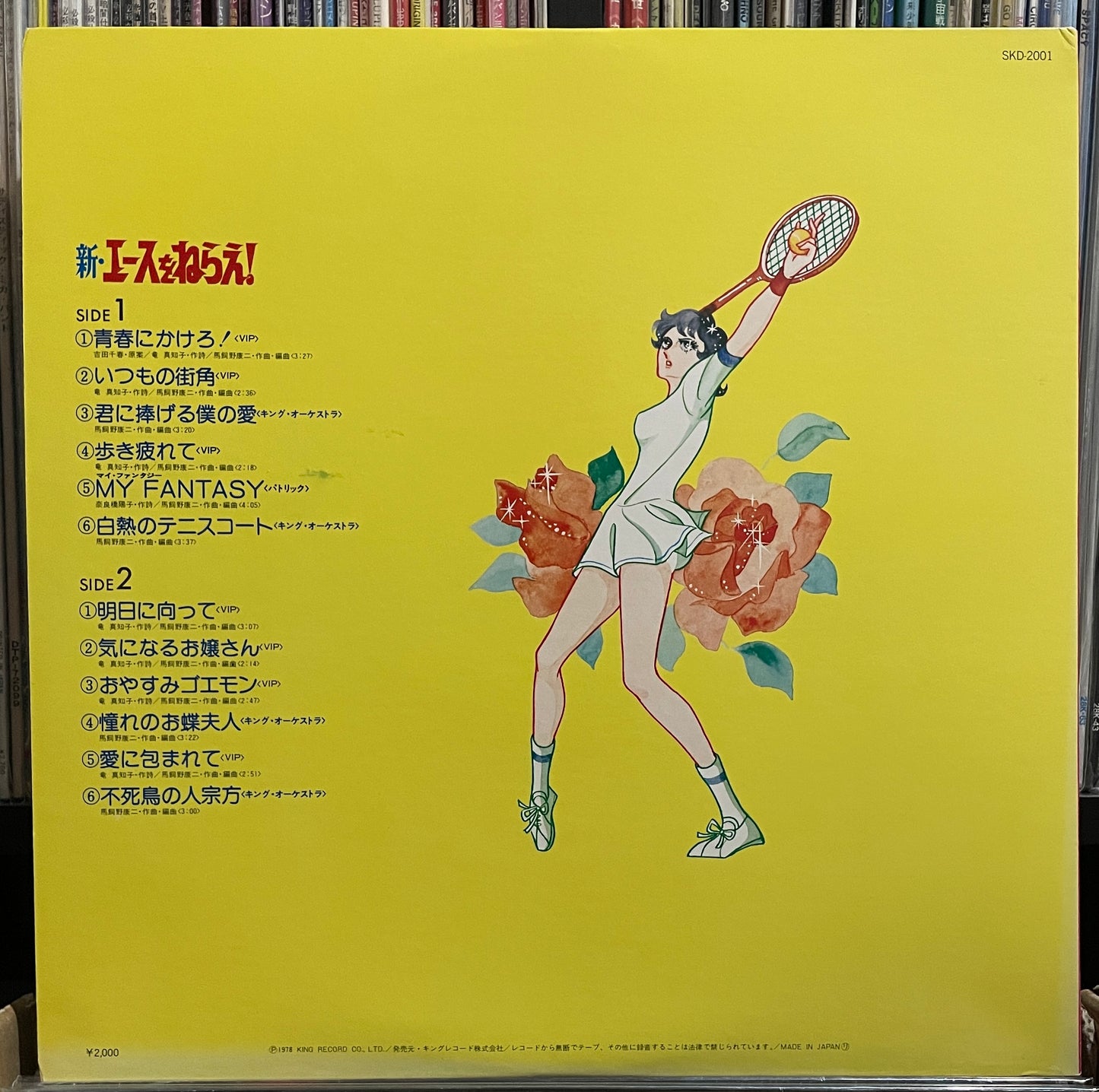 新 エースをねらえ!OST (1978)