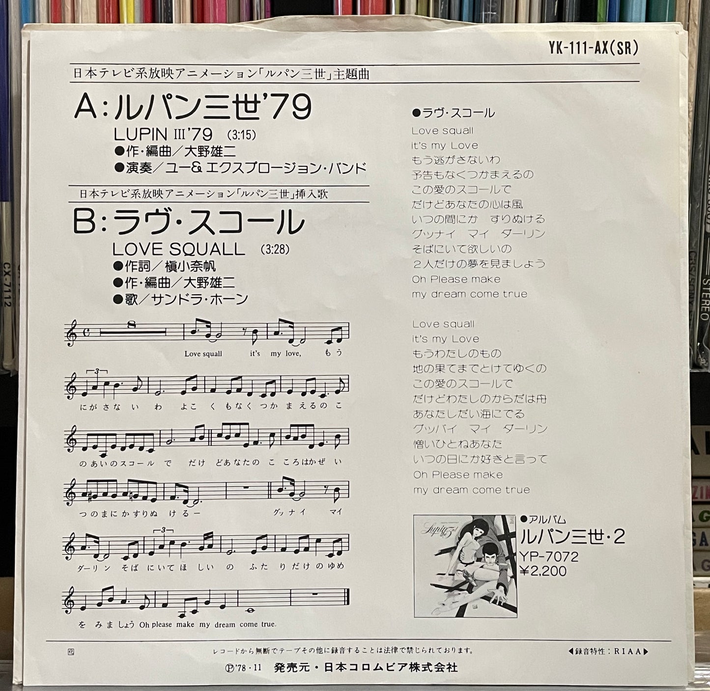 Yuji Ohno (You & The Explosion Band) “ルパン三世’79” c/w “ラヴ・スコール” (1978)