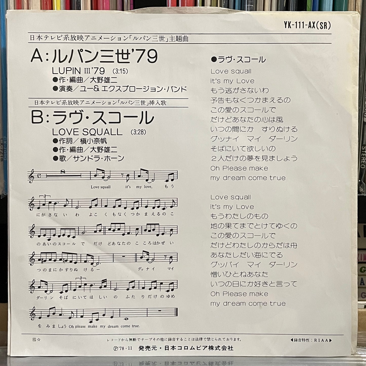 Yuji Ohno (You & The Explosion Band) “ルパン三世’79” c/w “ラヴ・スコール” (1978)