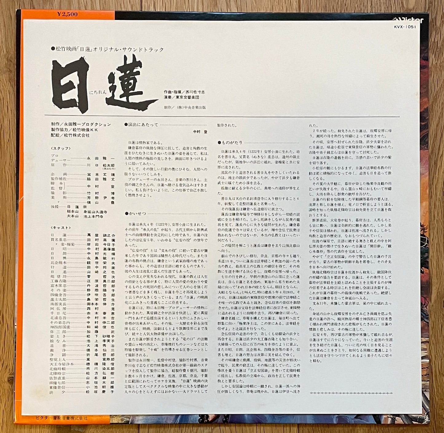 日蓮 (1979)